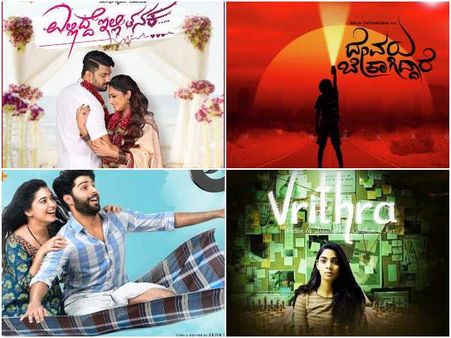 ನಾಳೆ (ಶುಕ್ರವಾರ) ಬರೋಬ್ಬರಿ 8 ಕನ್ನಡ ಸಿನಿಮಾಗಳ ಬಿಡುಗಡೆ