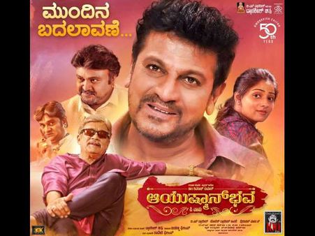 ಕೊನೆಗೂ 'ಆಯುಷ್ಮಾನ್ ಭವ' ಟ್ರೈಲರ್ ದಿನಾಂಕ ಪ್ರಕಟ