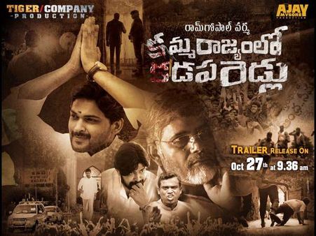 ರಾಜಕಾರಣಿಗಳಿಗೆ ನಿಜವಾದ 'ವಿಲನ್' ರಾಮ್ ಗೋಪಾಲ್ ವರ್ಮಾ!