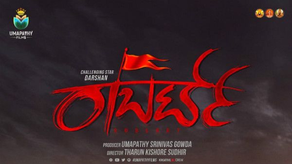 'ರಾಬರ್ಟ್' ಚಿತ್ರದ ಒಂದು ಗೀತೆಯಲ್ಲಿ 20 ಗಾಯಕರ ಸಮಾಗಮ