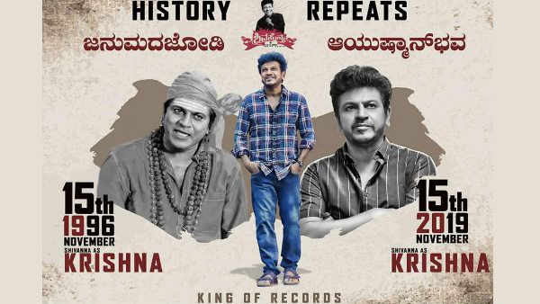 'ಜನುಮದ ಜೋಡಿ'ಗೂ 'ಆಯುಷ್ಮಾನ್ ಭವ'ಗೂ ಅನುಬಂಧ: ಇದೆಲ್ಲ ಕೃಷ್ಣನ ಲೀಲೆ