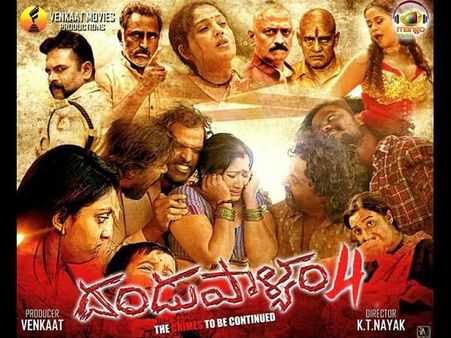 Dandupalyam 4 Review: ಹೊಸ ಮುಖ, ಹೆಚ್ಚಿದ ಕ್ರೌರ್ಯ-ಅಟ್ಟಹಾಸ