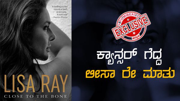 Exclusive Interview : 'ಕ್ಲೋಸ್ ಟು ದಿ ಬೋನ್' ಪುಸ್ತಕ ಬರೆದ 'ಯುವರಾಜ' ನಟಿ