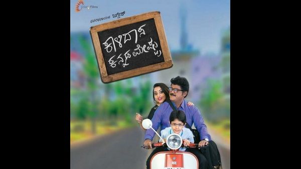 Review: ನಗಿಸುತ್ತಲೇ ಪ್ರಶ್ನಿಸುವ 'ಕಾಳಿದಾಸ ಕನ್ನಡ ಮೇಷ್ಟ್ರು'