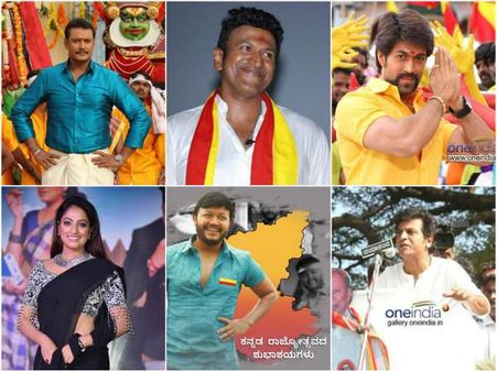 ಕನ್ನಡ ರಾಜ್ಯೋತ್ಸವ: ಯಾವ ಸ್ಟಾರ್ ಏನೆಂದು ಶುಭಕೋರಿದ್ರು?