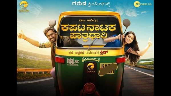 Review: ಖುಷಿ ಖುಷಿಯಾಗಿ ನೋಡಬಹುದು 'ಕಪಟ ನಾಟಕ ಪಾತ್ರಧಾರಿ'