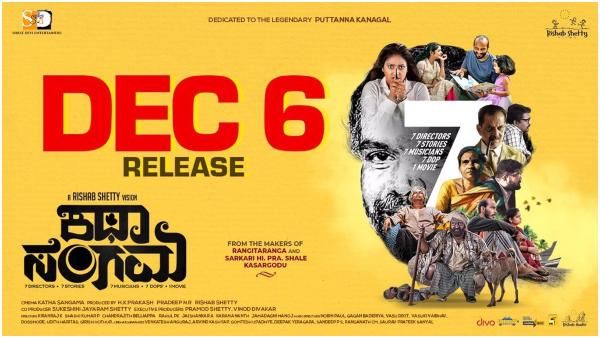 ರಿಷಬ್ ಶೆಟ್ಟಿ 'ಕಥಾ ಸಂಗಮ' ಬಿಡುಗಡೆ ದಿನಾಂಕ ನಿಗದಿ