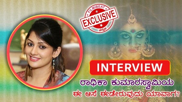 'ಕುಂಗ್ ಫು' ಕಲಿತು ಆಕ್ಷನ್ ಸಿನಿಮಾ ಮಾಡುವಾಸೆ ಎಂದ 'ದಮಯಂತಿ' ರಾಧಿಕಾ!