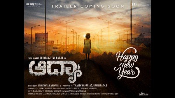 ಫಸ್ಟ್ ಲುಕ್ ಮೂಲಕ ಬಂದ 'ಆದ್ಯಾ': ಹೊಸ ವರ್ಷಕ್ಕೆ ಚಿರು ಕೊಡುಗೆ