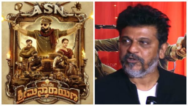 'ಅವನೇ ಶ್ರೀಮನ್ನಾರಾಯಣ' ಚಿತ್ರವನ್ನ ನೋಡಿ ಮೆಚ್ಚಿದ ಶಿವರಾಜ್ ಕುಮಾರ್