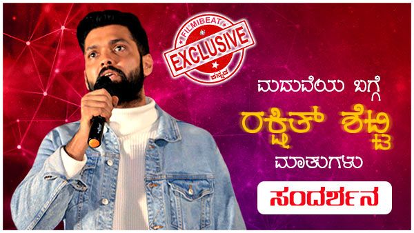 ಮದುವೆ ಬಗ್ಗೆ ಸುಳಿವು ಕೊಟ್ಟ ರಕ್ಷಿತ್ ಶೆಟ್ಟಿ: ಈ ಕೆಲಸ ಆದ್ಮೇಲೆ ಕಲ್ಯಾಣವಂತೆ?
