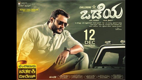 ದರ್ಶನ್ ಲಕ್ಕಿ ಚಿತ್ರಮಂದಿರದಲ್ಲಿ 'ಒಡೆಯ' ಚಿತ್ರ ಬಿಡುಗಡೆ