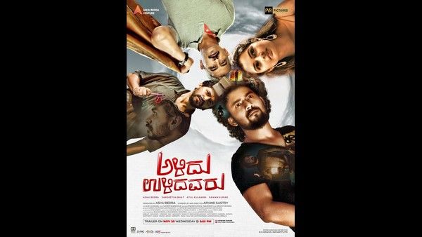 Alidu Ulidavaru review: ಥ್ರಿಲ್ಲಿಂಗ್ ಜೊತೆಗೆ ಕ್ಷಣ ಕ್ಷಣಕ್ಕೂ ಕುತೂಹಲ ಕೆರಳಿಸುವ ಸಿನಿಮಾ