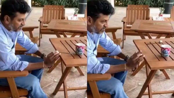 ಕಪ್ ಒಳಗೆ ಸ್ಪೂನ್ ಹಾಕುವ ಶಿವಣ್ಣನ ಸ್ಟೈಲ್ ಗೆ ಫಿದಾ ಆದ ನೆಟ್ಟಿಗರು.!