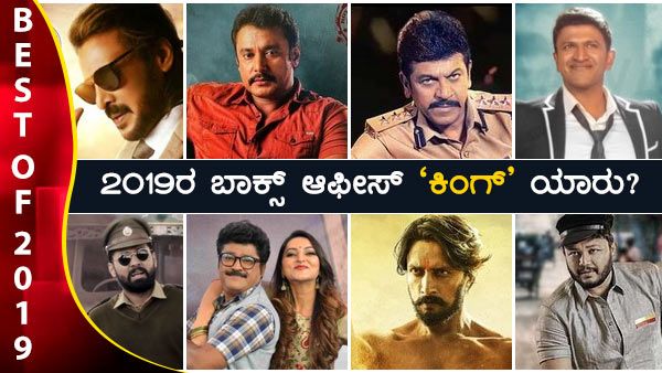 ದರ್ಶನ್, ಸುದೀಪ್, ಶಿವಣ್ಣ, ಪುನೀತ್...ಈ ವರ್ಷ ಬಾಕ್ಸ್ ಆಫೀಸ್ 'ಕಿಂಗ್' ಯಾರು?