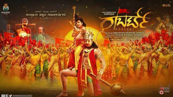 'ರಾಬರ್ಟ್' ಶೂಟಿಂಗ್ ಮುಗಿತು: ದಾಸನಿಂದ ತಂಡದ ಸದಸ್ಯರಿಗೆ ಉಡುಗೊರೆ