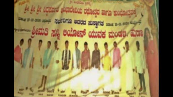 'ಶ್ರೀಮತಿ ಸನ್ನಿ ಲಿಯೋನ್ ಯುವಕ ಮಂಡಳಿ': ಜಾತ್ರೆಯಲ್ಲಿ ಮಿಂಚಿದ ಮಾದಕ ನಟಿಯ ಬಳಗ