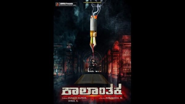 ಗಾಂಧಿನಗರದಲ್ಲಿ ಸಖತ್ ಸದ್ದು ಮಾಡ್ತಿದೆ 'ಕಾಲಾಂತಕ' ಟೀಸರ್