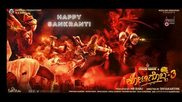 ಘರ್ಜಿಸಿದ 'ಕೋಟಿಗೊಬ್ಬ': ಮೋಷನ್ ಪೋಸ್ಟರ್ ಗೆ ಭರ್ಜರಿ ಪ್ರತಿಕ್ರಿಯೆ