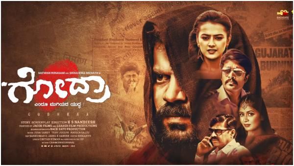 'ಗೋದ್ರಾ' ಮೋಷನ್ ಪೋಸ್ಟರ್: ಅನ್ಯಾಯದ ವಿರುದ್ಧ ಸತೀಶ್ ಹೋರಾಟ