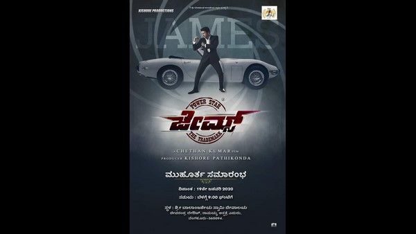 ಇದೇ ಭಾನುವಾರ ಲಾಂಚ್ ಆಗ್ತಿದೆ 'ಜೇಮ್ಸ್' ಸಿನಿಮಾ