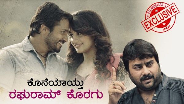 Exclusive: ರಘುರಾಮ್ ಕನಸಿಗೆ ಮರು ಜೀವ ನೀಡಿದ ರಾಧಿಕಾ