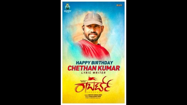 'ರಾಬರ್ಟ್' ಸಿನಿಮಾದಲ್ಲಿ ಇರಲಿದೆ ಚೇತನ್ ಕುಮಾರ್ ಸಾಹಿತ್ಯ