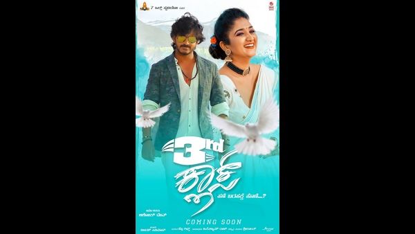 '3rd Class' review: ಅನಾಥನ ಕತೆಯಲ್ಲೊಂದು ಪುರಾತನ ಟ್ವಿಸ್ಟ್..!