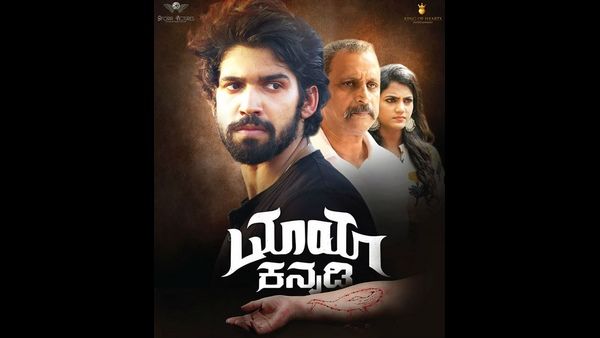 ವಿಮರ್ಶೆ: ಪ್ರೀತಿ, ದ್ವೇಷ, ಕೌತುಕ ತುಂಬಿದ 'ಮಾಯಾ ಕನ್ನಡಿ'