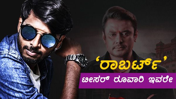 'ರಾಬರ್ಟ್' ಟೀಸರ್ ಯಶಸ್ಸಿನ ಹಿಂದಿರುವ ಈ ಗೌತಮ್ ರಾಜ್ ಯಾರು?