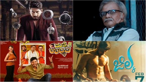 ಈ ವಾರ ಕನ್ನಡದಲ್ಲಿ ಒಟ್ಟು 11 ಚಿತ್ರಗಳು ಬಿಡುಗಡೆ