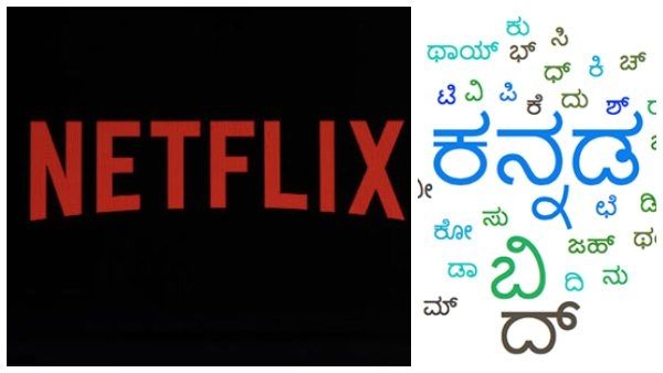 ಏನಿದು ಅನ್ಯಾಯ? ನೆಟ್‌ಫ್ಲಿಕ್ಸ್‌ನಲ್ಲಿ ಕನ್ನಡಿಕ್ಕಿಲ್ಲ ಆದ್ಯತೆ