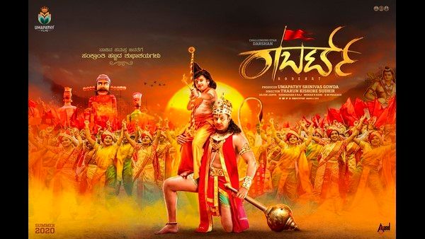 ಡಿ ಬಾಸ್ ಅಭಿಮಾನಿಗಳಿಗೆ ಖುಷಿ ಸುದ್ದಿ: ರಾಮನವಮಿಗೆ 'ರಾಬರ್ಟ್' ಕಡೆಯಿಂದ ಭರ್ಜರಿ ಗಿಫ್ಟ್