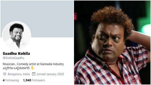 ಸಾಧು ಕೋಕಿಲ ಟ್ವಿಟ್ಟರ್ ಲೋಕಕ್ಕೆ ಎಂಟ್ರಿ ಕೊಟ್ಟ ಹಿಂದಿದೆ ಕಿಡಿಗೇಡಿಗಳ ಕೈವಾಡ