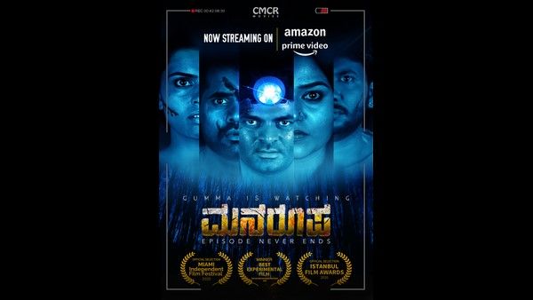 ಡಬಲ್ ಖುಷಿ ಹಂಚಿಕೊಂಡ ಅಪರೂಪದ ಕಥೆಯುಳ್ಳ ಕನ್ನಡದ ಚಿತ್ರ 'ಮನರೂಪ'