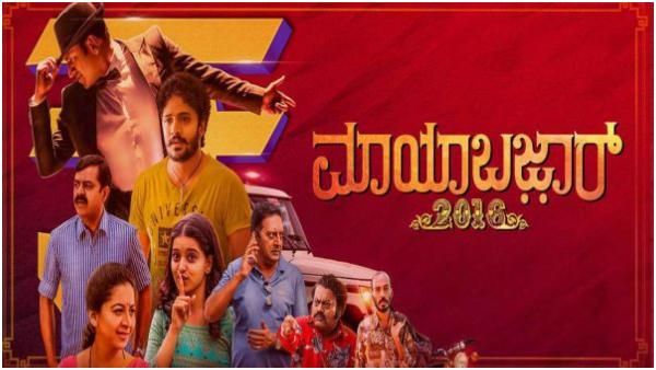 'ಮಾಯಾ ಬಜಾರ್' ಸಿನಿಮಾಗೂ ಎದುರಾದ ಪೈರಸಿ ಕಾಟ