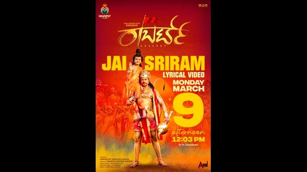 'ಜೈ ಶ್ರೀರಾಮ್' ಎಂದು ಹೋಳಿಯಾಡಲಿದ್ದಾರೆ ದರ್ಶನ್ ಅಭಿಮಾನಿಗಳು!