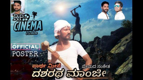 ಎರಡು ಮೊಬೈಲ್ ಬಳಸಿ 'ದಶರಥ ಮಾಂಜೀ' ಕಿರು ಚಿತ್ರ ಸಿದ್ಧಪಡಿಸಿದ ಚಿತ್ರದುರ್ಗದ ಯುವಕರು