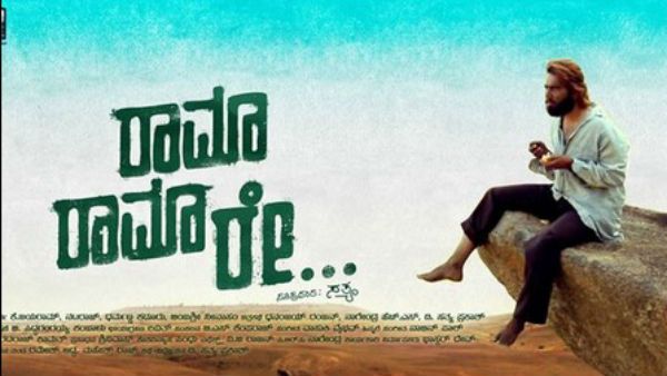 ಯೂಟ್ಯೂಬ್‌ನಲ್ಲಿ 'ರಾಮಾ ರಾಮಾ ರೇ' ಸಿನಿಮಾ ನೋಡಿ ನಿರ್ಮಾಪಕರಿಗೆ ದುಡ್ಡು ಕಳಿಸಿದ ಅಭಿಮಾನಿ