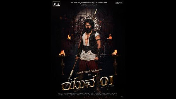 ಯುವ ರಾಜ್ ಕುಮಾರ್ ಮೊದಲ ಸಿನಿಮಾದ ಫಸ್ಟ್ ಲುಕ್ ಪೋಸ್ಟರ್ ಹೇಗಿದೆ?