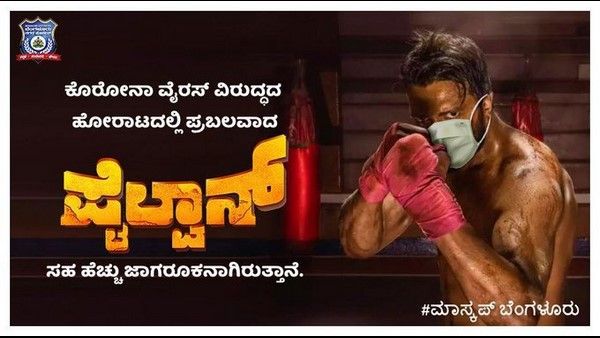 ಬೆಂಗಳೂರು ಪೊಲೀಸರ ಕ್ರಿಯಾಶೀಲತೆ: ಕನ್ನಡ ಸಿನಿಮಾಗಳಿಂದ ಕೊರೊನಾ ಜಾಗೃತಿ