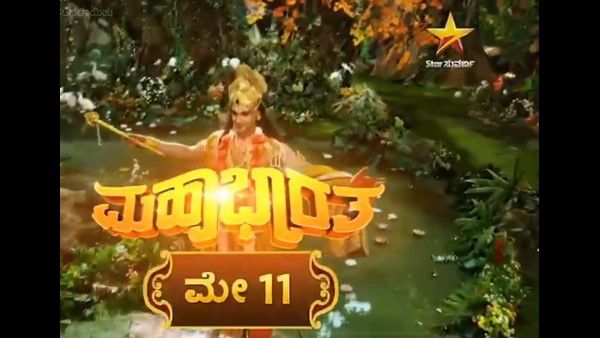 ಡಬ್ಬಿಂಗ್ ಹೋರಾಟಕ್ಕೆ ಮತ್ತೊಂದು ಜಯ: ಕನ್ನಡದಲ್ಲಿ 'ಮಹಾಭಾರತ' ಪ್ರಸಾರ ಖಚಿತ