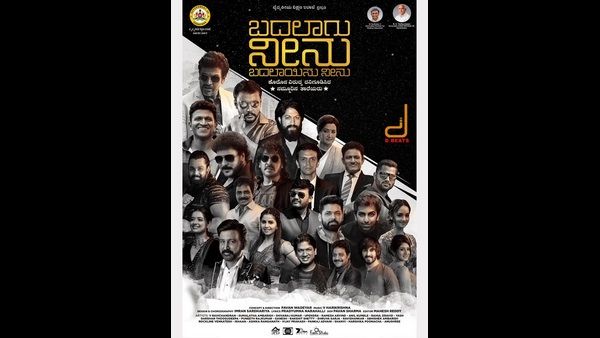 'ಬದಲಾಗು ನೀನು' ಹಾಡು ಯೂಟ್ಯೂಬ್‌ನಿಂದ ಡಿಲೀಟ್! ಕಾರಣವೇನು?