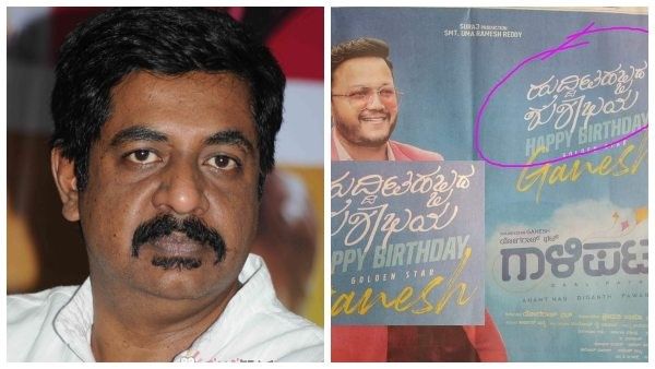 ಗಣೇಶ್ ಹುಟ್ಟುಹಬ್ಬ ವಿಶ್‌ ನಲ್ಲಿ ತಪ್ಪು: ಯೋಗರಾಜ್ ಭಟ್ ಕೊಟ್ಟ ಕಾರಣ
