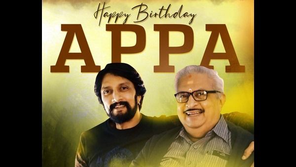 ಪ್ರೀತಿಯ ಅಪ್ಪನ ಹುಟ್ಟುಹಬ್ಬಕ್ಕೆ ಕಿಚ್ಚ ಸುದೀಪ್ ಶುಭಕೋರಿದ್ದು ಹೀಗೆ