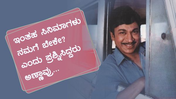 ಚಿತ್ರರಂಗದ ಬಗ್ಗೆ ಆ ಕಾಲದಲ್ಲಿಯೇ ಬೇಸರ ವ್ಯಕ್ತಪಡಿಸಿದ್ದರು ಡಾ. ರಾಜ್ ಕುಮಾರ್