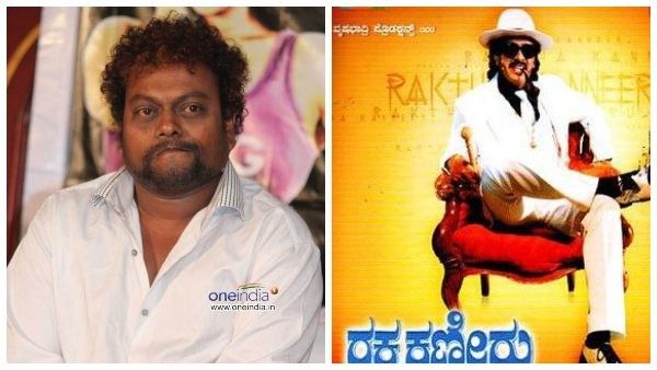 ಯಾರದ್ದೋ ಪಾಲಾಗಿದ್ದ 'ರಕ್ತ ಕಣ್ಣೀರು' ಸಾಧುಕೋಕಿಲಾ ಅದೃಷ್ಟ ಬದಲಾಯಿಸಿದ್ದು ಹೇಗೆ?