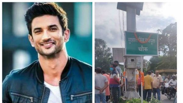 ಬಿಹಾರದ ರಸ್ತೆಗೆ ಸುಶಾಂತ್ ಸಿಂಗ್ ರಜಪೂತ್ ಹೆಸರು ನಾಮಕರಣ