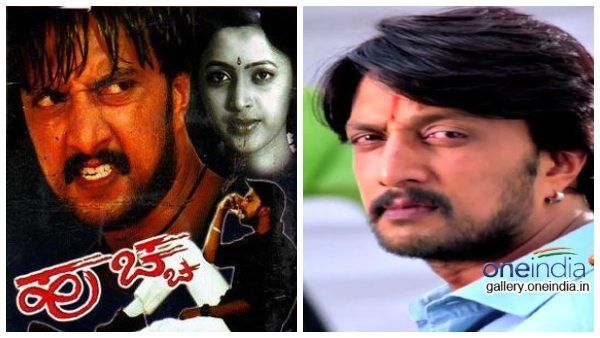 ಮೂರು ನಾಯಕರು ಬೇಡವೆಂದಿದ್ದ 'ಹುಚ್ಚ' ಸಿನಿಮಾ ಸುದೀಪ್ ಜೀವನ ಬದಲಾಯಿಸಿತು!