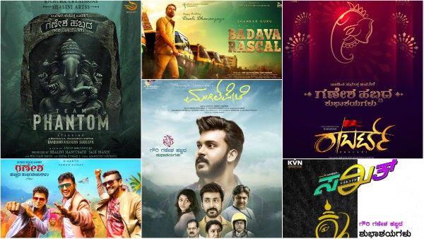 ಗಣೇಶ ಹಬ್ಬಕ್ಕೆ ಹೊಸ ಪೋಸ್ಟರ್ ಹಂಚಿಕೊಂಡ ಚಿತ್ರಗಳು, ಯಾವುದು ಇಷ್ಟ ಆಯ್ತು?